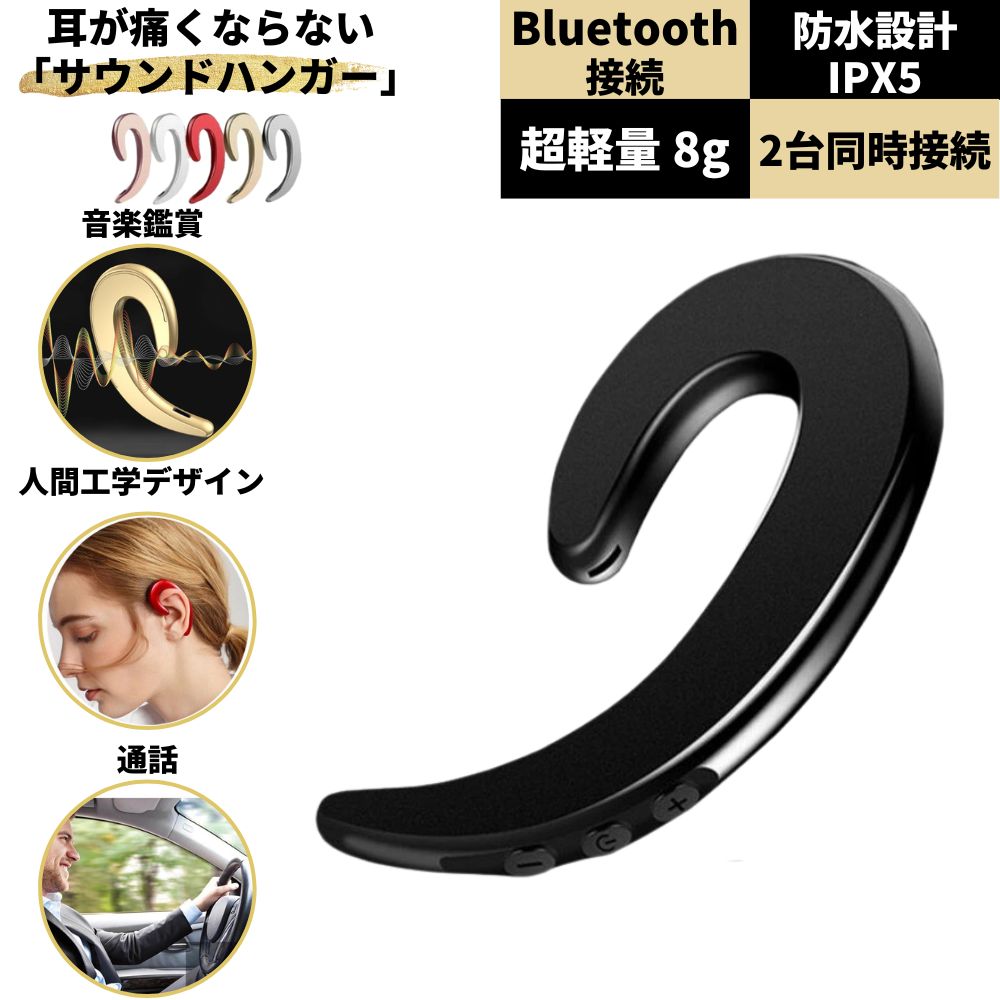 【楽天2冠 耳にかけるだけ】 ワイヤレスイヤホン 片耳イヤホン ブルートゥース スポーツ 防水 iphone bluetooth 耳掛け 耳かけ式 耳掛けイヤホン ワイヤレス イヤホン ランニング アンドロイド 通話 マイク bluetooth5.0 かわいい Android スマホ 外音取り込み カラー