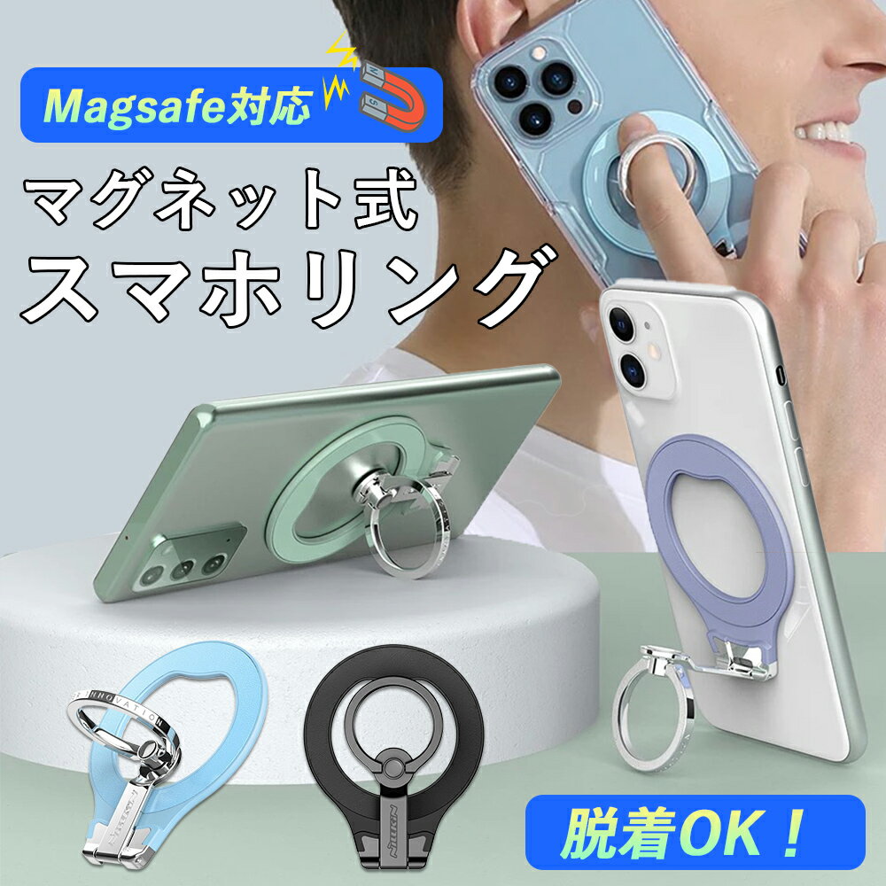 【MagSafe対応】 Magsafe スマホリング マグネット 磁石 落下防止 マグセーフ スタンド リング ホールドリング 取り外し簡単 薄型 iPhone13 12 おしゃれ ホールド 薄型 軽量 360°回転