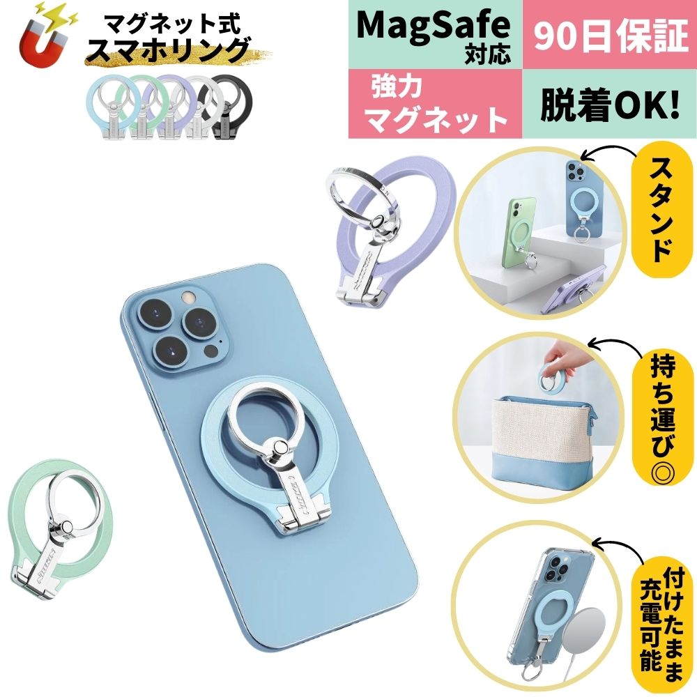 スマホリング 【祝！3冠達成】 magsafe 対応 リング マグセーフ スマホリング マグネットリング 強力 磁石 落下防止 スタンド ホールドリング 着脱式 取り外し簡単 薄型 おしゃれ シンプル 軽量 360°回転 MagSafe対応 ケース iPhone13 12promax iphone14 リングホルダー Android 送料無料