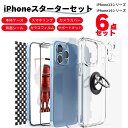 【最強！保護セット 】スマホケース 携帯ケース iphone14 ケース14pro 14plus 14promax 6点セットiphone13 ケース iPhoneカバー ケース スマホリング 背面 保護フィルム ガラスフィルム リング付き シンプル 透明 衝撃 最硬 全面保護 保護 6in1 クリアケース 背面ガラス