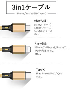 【韓国で大人気】 Iphone充電ケーブル 3in1 1000円ポッキリ 送料無料 高速 充電ケーブル type c 急速 USB ライトニングケーブル タイプc 断線しにくい iPhone Android 同時充電 高速充電 2.4A 急速充電 1.2m 120cm ナイロン データ転送 マルチ アイフォン Iphoneコード