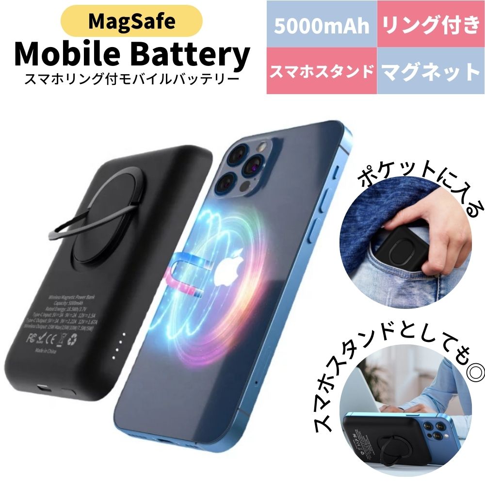 【LINEクーポンで3200円 楽天3位！】モバイルバッテリー リング付き Magsafe iphone ワイヤレス 軽量 置くだけ充電 マグネット ワイヤレス充電 コンパクト 急速充電 薄型 スマホ充電器 超軽量 Lightning 充電器 携帯バッテリー 5000mha 大容量 Android 軽い 送料無料 薄い