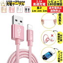 【楽天ランクイン】 iphone充電コード Iphoneコード iphoneケーブル iphone充電ケーブル 急速充電ケーブル usb lightning 収納 断線しにくい 1m 2m 3m アイフォン 短い 長い 高速 マルチ ipad 耐久性 充電ケーブル 充電器 両面 ライトニングケーブル3M 送料無料