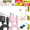 【お得な2本セット】 iphoneケーブル iphone充電コード 急速充電ケーブル iphone usb lightning 収納 断線しにくい 1m 2m ...