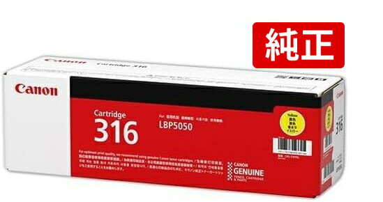 楽天市場】canon トナーカートリッジ316 イエロー 純正の通販