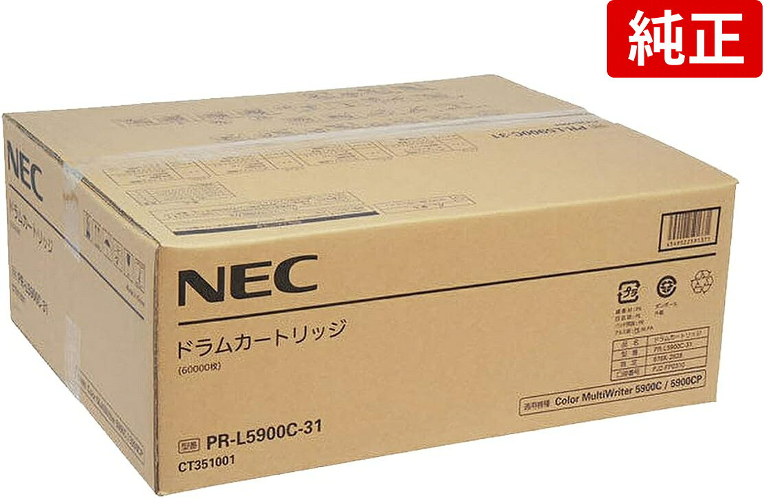 NEC L5900C-31 プリンタ純正ドラムユニット