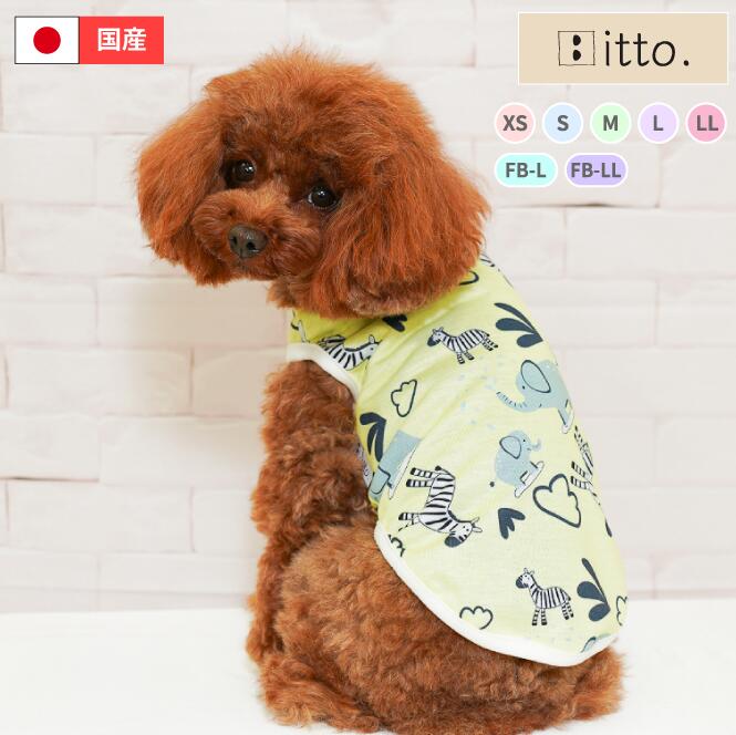 楽天ziimo＆co.◆サイズ欠けのためSALE◆セール【雑誌掲載商品】【自社ブランド/日本製】【 itto. 】【 イット 】◆着用動画あり◆ ぞうさん柄 シマウマさん 総柄 犬服 ドッグウェア タンクトップ トップス カットソー 送料無料 ジーモアンドコー Ziimo&Co. 新入荷 #イットなタンクトップ