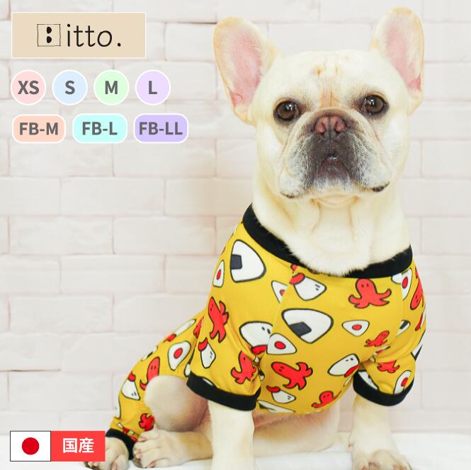 楽天ziimo＆co.【期間限定10％OFF】セール【雑誌掲載商品】【自社ブランド/日本製】【 itto. 】【 イット 】◆着用動画あり◆ おにぎり柄 食いしん坊柄 総柄 抜け毛対策 犬服 ロンパース つなぎ カバーオール 送料無料 ジーモアンドコー Ziimo&Co. 新入荷 #イットなロンパース