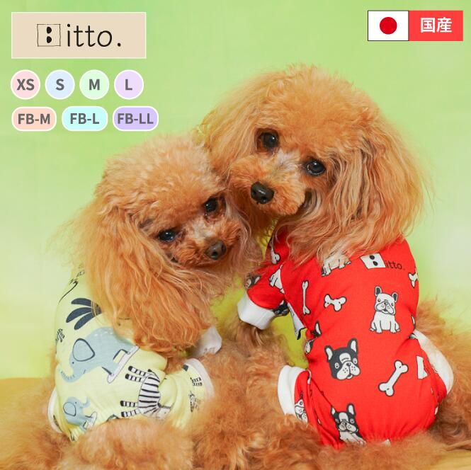 楽天ziimo＆co.◆サイズ欠けのためSALE◆セール【雑誌掲載商品】【自社ブランド/日本製】【 itto. 】【 イット 】◆着用動画あり◆ ぞうさん柄 フレンチブルドッグ柄 シマウマさん柄 抜け毛対策 犬服 ロンパース つなぎ 送料無料 ジーモアンドコー Ziimo&Co. 新入荷 #イットなロンパース