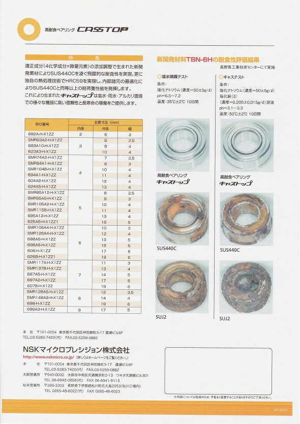 リール 高耐食ベアリング　SMR95A5−H−X1ZZ ISC(NSKマイクロプレシジョン)　キャストップ　ミニチュアベアリング 3