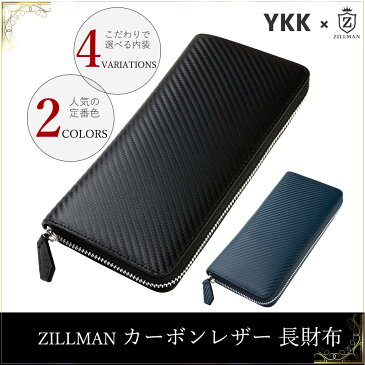 【 楽天ランキング1位獲得 】財布 メンズ 長財布 カーボンレザー 牛革 YKKファスナー ラウンドファスナー カーボン メンズ財布 YKK セパレート式 小銭入れ シンプル 大容量 牛革 メンズ長財布 化粧箱入りジルマン ZILLMAN