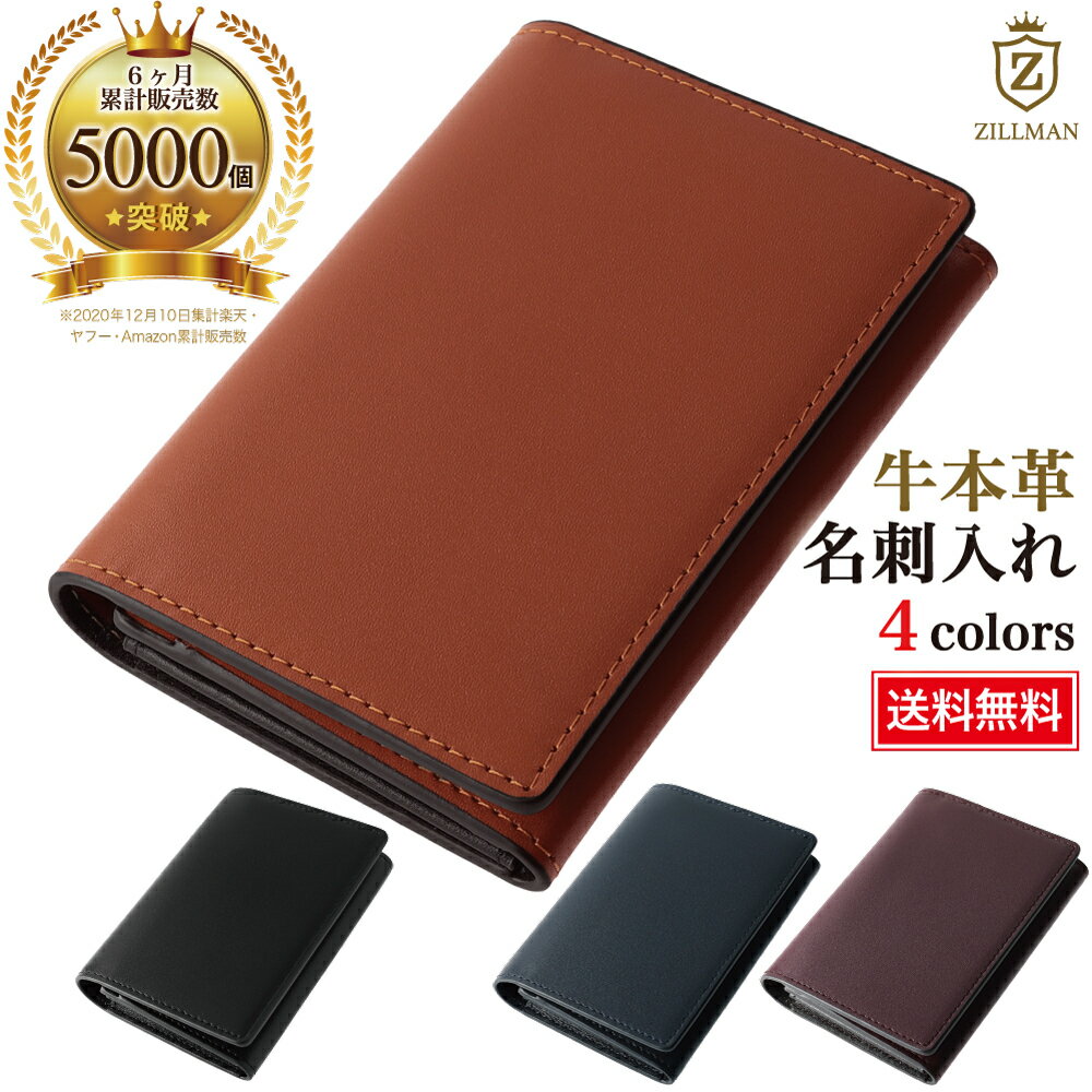 【楽天ランキング1位獲得】【販売開始半年で累計5000個突破】 名刺入れ メンズ 名刺ケース 本革 牛革 セパレート内部仕様 大容量 メンズ名刺れ 化粧箱付き ZILLMAN ジルマン 人気 名刺れ メンズ レディース おしゃれ バレンタイン