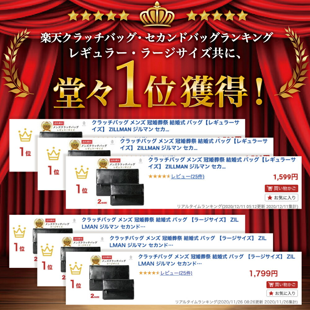 【累計10,000個突破】【楽天ランキング1位獲得】ZILLMAN クラッチバッグ メンズ セカンドバッグ ＜レギュラーサイズ＞ 冠婚葬祭 結婚式 バッグ ジルマン メンズ レザー クラッチバッグ 黒 ギフト プレゼント にも【送料無料】