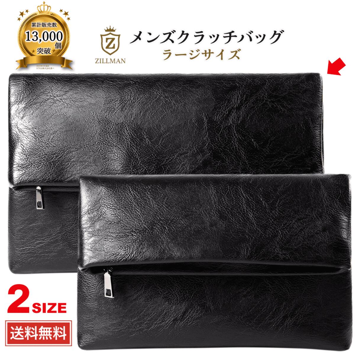 【累計13 000個突破】【楽天1位獲得】ZILLMAN クラッチバッグ メンズ セカンドバッグ ＜ラージサイズ＞ 冠婚葬祭 結婚式 法事 バッグ ジルマン メンズ レザー クラッチバッグ ブラック 【送料…