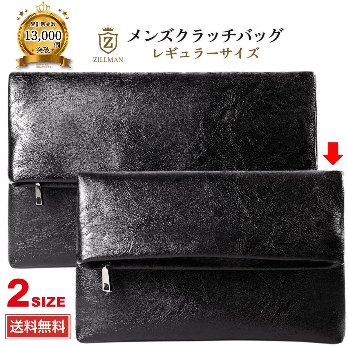 【累計13,000個突破】【楽天1位獲得】ZILLMAN クラッチバッグ メンズ セカンドバッグ ＜レギュラーサイズ＞ 冠婚葬祭 結婚式 法事 バッグ ジルマン メンズ レザー クラッチバッグ 黒 【送料無料】 ギフト プレゼント 父の日 に