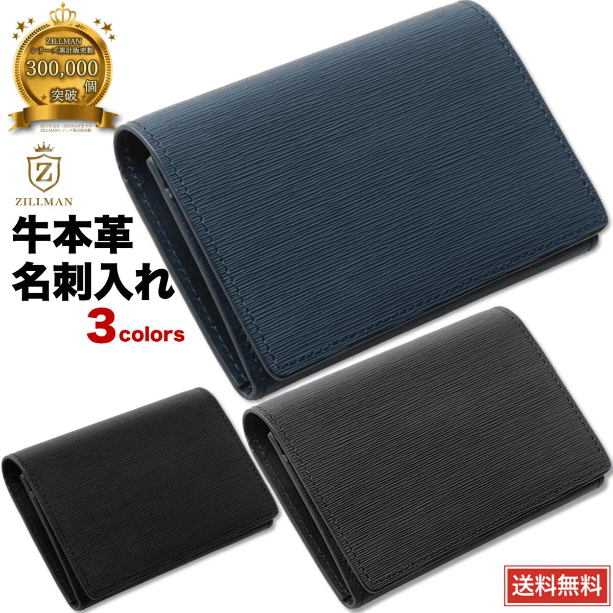 【楽天ランキング1位獲得】【シリーズ累計30万個突破のZILLMAN】 【送料無料】本革 名刺入れ ヘアライン加工牛革 自分と相手の名刺分類ができる2ポケットタイプ 名刺50枚収納可 メンズ レディース シボ型押し本革名刺入れ 名刺ケース プレゼント ギフト化粧箱付 ジルマンのサムネイル