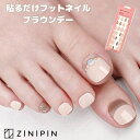 ペディキュア シール ネイルシール フット フットネイル フットネイル ネイルシール 足 【ブラウンデー】ジェルネイルシール ジェルシール 貼るだけ シンプル ...