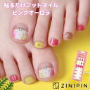 【期間限定SALE】 フットネイルシール フットネイル ペディキュア シール ネイルシール 貼るだけ ZINIPIN ジニピン ジェルネイルシール [ピンクオー...