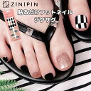 フットネイル ZINIPIN モノトーン ジニピン ジェルネイルシール 貼るだけ 【ジグザグ】フット ネイルシール フットネイル セルフネイル ブラック ゴール...