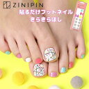 ZINIPIN ジニピン 貼るだけ ジェルネイルシール フット 【きらきらぼし】 ネイルシール フットネイル セルフネイル 初心者ネイル ペディキュア 時短 トレンドネイル サロン級 足 爪 貼るネイル 星 ドット 水玉 デザインネイル 韓国 FA00050