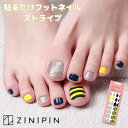 ペディキュア シール ネイルシール フットネイル シール 貼るだけ【ストライプ】ネイルシール フットネイル セルフネイル 初心者ネイル ペディキュア 時短 可愛...