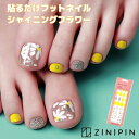 フット ネイルシール ペディキュア シール ネイルシール フットネイル シール 貼るだけ 花柄 イエロー 黄色 ZINIPIN ジニピン ジェルネイルシール[シ...