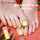 フット ネイルシール ペディキュア シール ネイルシール フット フットネイル ZINIPIN ジニピン 貼るだけ イエロー ジェルネイルシール フット【レモン...