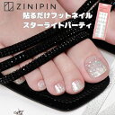 フットネイル ZINIPIN ジニピン 貼るだけ ジェルネイルシール フット ネイルシール 【スターライトパーティ】 セルフネイル 初心者ネイル ペディキュア ...