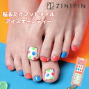フット ネイルシール ペディキュア シール ネイルシール フットネイル シール 貼るだけ ZINIPIN ジニピン 足 ジェルネイルシール 【アイスキャンディー...