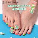 フット ネイルシール ペディキュア シール ネイルシール フットネイル ZINIPIN ジニピン 貼るだけ ジェルネイルシール フット【海辺の芸術家】 セルフネ...
