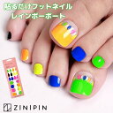 【期間限定SALE】フット ネイルシール ZINIPIN ジニピン 貼るだけ ジェルネイルシール 【レインボーボート】フット ネイルシール フットネイル セルフ...