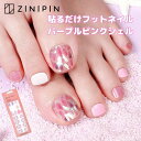 フット ネイルシール ペディキュア シール ネイルシール フットネイル シール 貼るだけ 簡単 【パープルピンクシェル】夏 ジェルネイルシール ホワイト パステル ピンク ペディキュア ネイルステッカー ネイルシート 足用 フット ジニピン ZINIPIN 韓国コスメ FA00220
