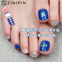 フット ネイルシール ペディキュア シール ネイルシール フット 貼るだけ ブルー リゾートネイル ZINIPIN ジニピン 貼るだけ ジェルネイルシール 【ブ...