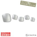 フットネイル ジェルネイルシール 貼る 硬化 ネイルシール 【スターダスト】 フットジェル シルバー 無地 ラメ キラキラ セット ワントーン 単色 足ネイル ...