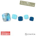 フットネイル ジェル ネイル 半硬化 ネイルシール 足用 硬化タイプ 生ジェル ジェルネイルシール 【フロムザスカイ】 ペディキュア シール フットジェル キラ...