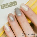 硬化 ジェルネイルシール 貼る ネイルシール 硬化 ジェルネイル 【シンプリーチェック】 ベージュ オフィスネイル シンプル ニュアンスカラー 単色 セット フルカバー シンプル チェック ネイルシート ジェル ジニピン 韓国コスメ ネイルチップ CB00040 ZINIPIN