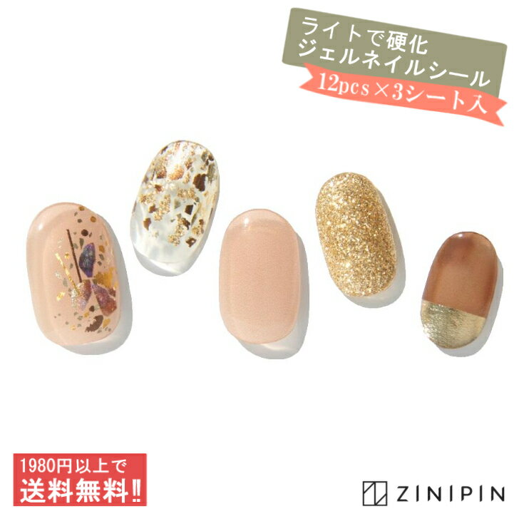 【送料無料】 ZINIPIN ジェルネイルシール 貼る ネイルシール ジェル ジニピン 韓国ネイル 生ジェル ジェルネイル 硬化 【クラシックパール】 パール ブラウン ゴールド ストーン ジェルシール ネイルシート ジェル ネイル セルフネイル ぷっくり 韓国 CC00044