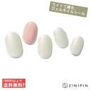 【期間限定SALE】ジェルネイルシール 貼る 半硬化 ジェルシール ネイルシール ジェルネイル ホワイト 乳白色 ピンク 柄 ホログラム ミルク パール シンプ...