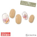 【期間限定SALE】 ジェルネイルシール 生ジェル 貼る ネイルシール 半硬化 ジェルネイル ジェルシール ぷっくり ネイル ベージュ 春 花柄 母の日 韓国 ...