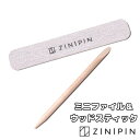 ミニファイル ウッドスティック 爪用やすり 予備用 ネイル用 [ZINIPIN ミニファイル＆ウッドスティック] ウッドファイル ファイリング やすりかけ ジェルライト ネイルライト ジェルネイル コンパクト ポータブル 爪 セルフネイル ジェルネイルシール ジニピン ZINIPIN 韓国