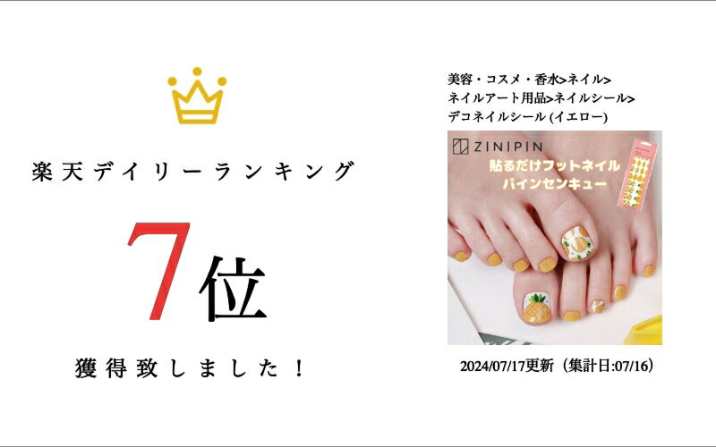 ネイルシール フットネイル 【公式】ZINIPIN ジニピン 貼るだけ ジェルネイルシール フット フルーツ [パインセンキュー] セルフネイル 初心者ネイル ペディキュア トレンドネイル サロン級 足 爪 貼るネイル パイナップル 夏 デザインネイル 韓国ネイル 韓国コスメ FA00093 2