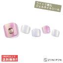 【送料無料】フットネイル 足 硬化 ネイルシール 【イルージョン】 フットジェル ジェルネイル ジェルシール ペディ ピンク ホワイト パステル パーツ ストー...