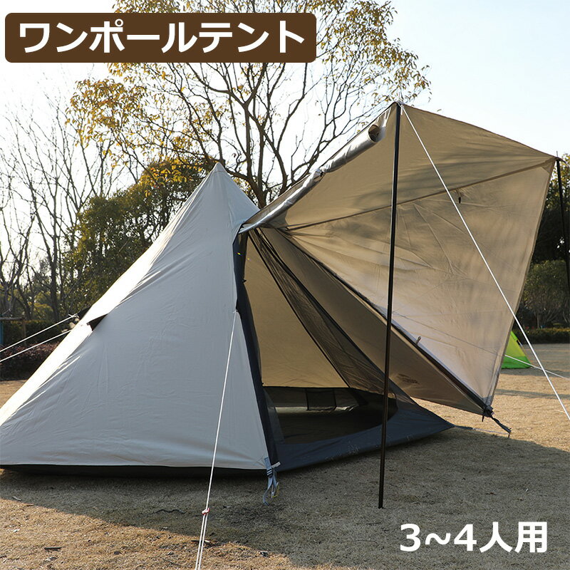 Soomloom ワンポールテント 3~4人用テント Pristine S 315x275x170cm インナーテントサイズ280x240x170cm 日除け 快適さ 防風 防雨 UVカット 通気 ファミリー カップルキャンプ アウトドア インナーテント フライシート ポール ペグ ロープ付き