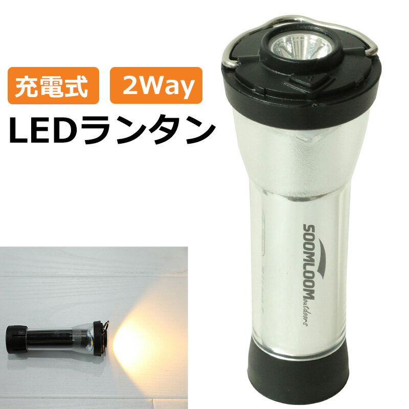 Soomloom 充電式 LEDランタン 20-200LM LED ランタン 懐中電灯 2way キャンプライト USB Type-C充電差込口 調節可能 キャンプランタン アウトドア 防災 防水レベルIPX4 バッテリー容量2600mAh 色温度約3800k キャンプ ランタン LEDミニランタン