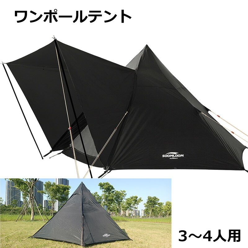 Soomloom ワンポールテント 5~6人用テント Pristine M 365x315x200cm インナーテントサイズ335cmx幅290cmx高さ200cm 日除け 快適さ 防風 防雨 UVカット 通気 ファミリー カップルキャンプ アウトドア インナーテント フライシート ポール ペグ ロープ付き