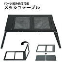 Soomloom 折り畳み式テーブル アウトドアテーブル キャンプテーブル 折りたたみ ソロ ロー テーブル ロータイプ クッカースタンド 収納バッグ付き キャンプ バーベキューテーブル アウトドア用 フルメッシュ アイアン穴付き天板 超軽量