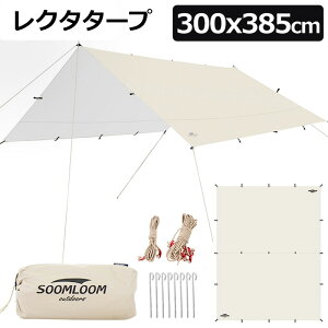 Soomloom レクタタープ 天幕 300x385cm 大型 ループ19箇所 紫外線対策 UVカット シルバーコーティング 防雨・防風・日除け キャンプ アウトドア テントタープ タープ ナチュラル 紫外線予防