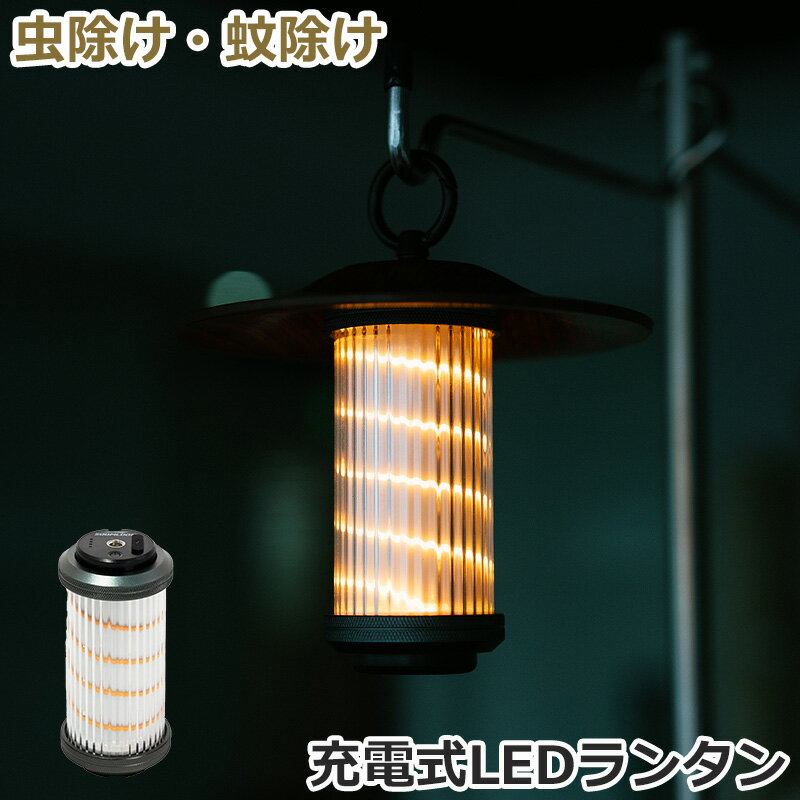 Soomloom 充電式 LEDランタン 蚊対策 LED ランタン 210LM 懐中電灯 キャンプライト USB Type-C 充電式 モスキートランタン キャンプランタン 防虫 防災 11.5〜135時間 連続点灯 キャンプ ランタン LEDミニランタン キャンプ led ランタン