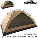 Soomloom ハイキングテント RENATTA1P/2P 軽量 山岳用テント テント 快適 日除け 防風 防雨 UVカット 通気 設営簡単 1人用 2人用 ...