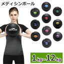 【楽天1位】メディシンボール 2kg ソフト ウェイトボール ボール トレーニング ウェイト ウェイトトレーニング ウエイト 体幹 体幹トレーニング フィットネス エクササイズ 筋トレ 腹筋 お腹まわり 下半身強化 1年保証 ■[送料無料]